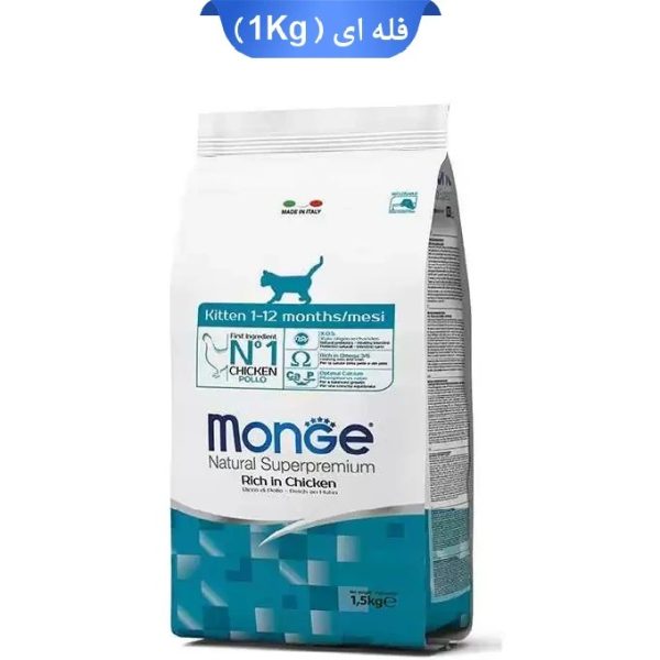 غذای خشک مونژه بچه گربه طعم 1.5 کیلوگرم